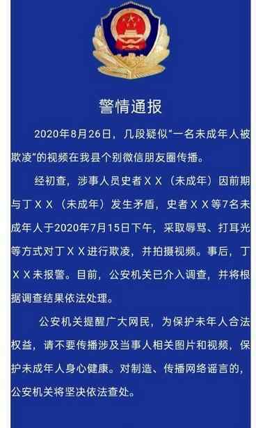 女孩被7名未成年人围殴扇耳光 警方怎么说的