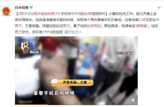 男子更衣室偷拍 加密相册辣眼睛 实属变态行为
