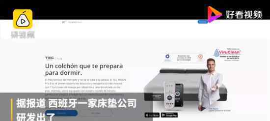 西班牙公司研发抗新冠床垫 是智商税产品还是确定有效