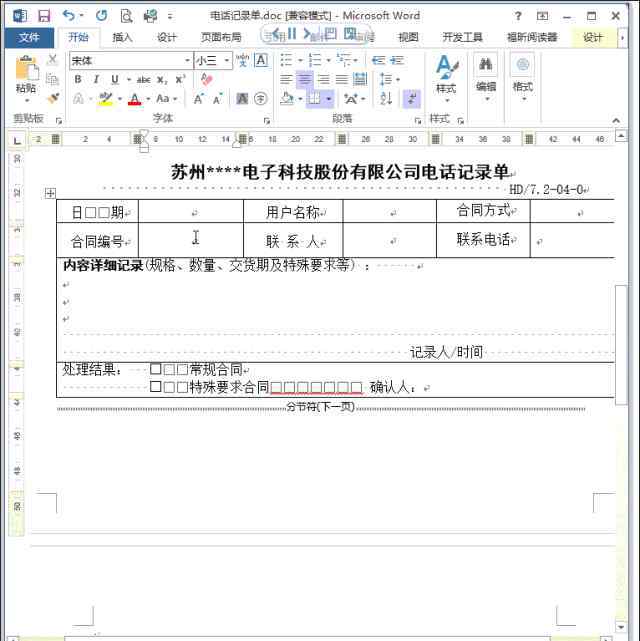 word怎么删除分节符 删除Word多余空白页，还真不是那么简单