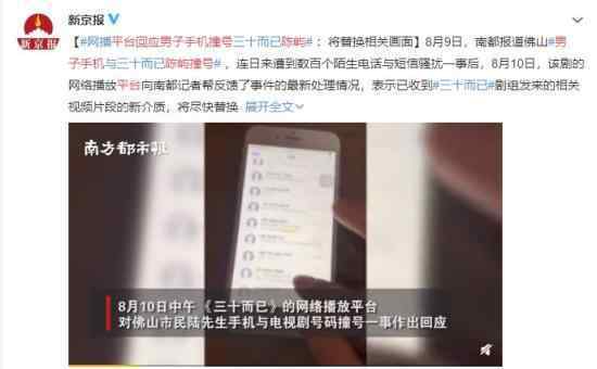 平台回应男子手机撞号“陈屿” 竟然还有这种事