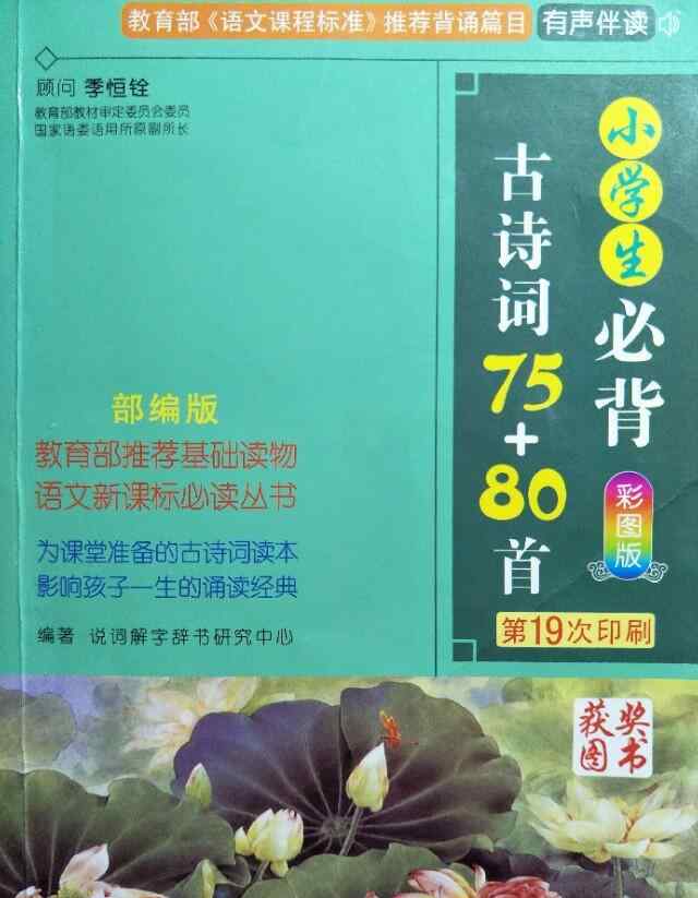 破坏的拼音 古诗拼音整改？这是要破坏诗词文化的节奏！