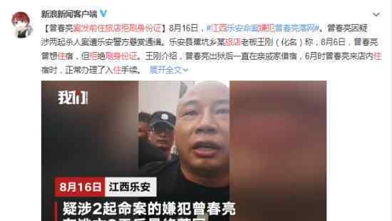 江西嫌犯案发前住旅店拒刷身份证 详情公布