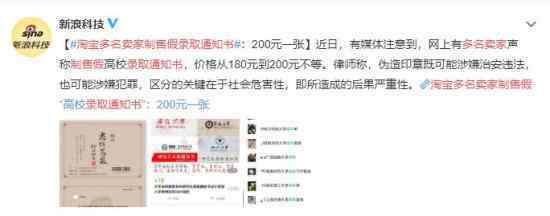 淘宝多名卖家制售假录取通知书 竟还形成了产业链
