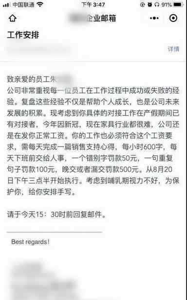 公司让休产假员工手写销售心得 写错一字扣50