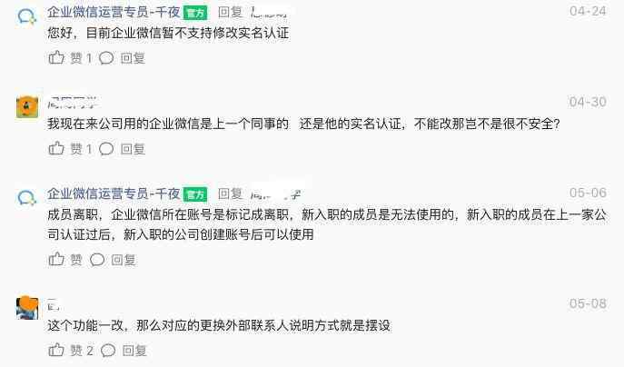 微信怎么实名认证 企业微信怎么实名认证？实名认证后还可以改吗？