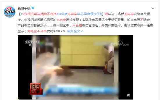 近4成充电宝抽检不合格 不合格充电宝有什么风险