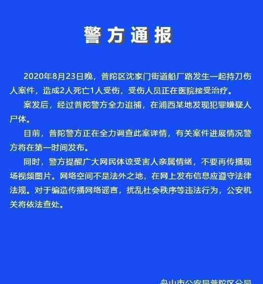 浙江舟山持刀伤人案致2人死亡 具体通报内容