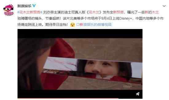 花木兰新预告 西方艺术下的中国故事 你期待吗