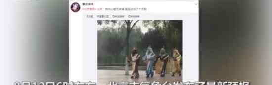 网友吐槽北京暴雨还不来 这是怎么回事