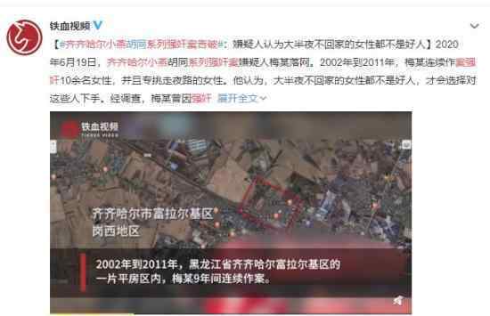 齐齐哈尔小燕系列强奸案告破 9年间疯狂作案