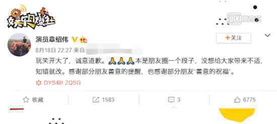 德云社相声演员章绍伟发文道歉 自称玩笑 可这玩笑开大了