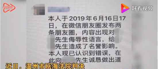 朋友圈骂人被判朋友圈道歉10天 因为什么事