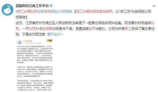 员工长期加班回家后猝死 这是属于工伤范围的吗
