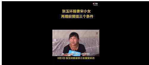 宋小女称再婚前曾提三个条件 伟大的妻子和母亲