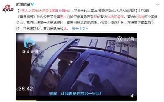 黑人之死执法记录仪画面曝光 具体怎么回事
