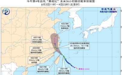 黑格比强热带风暴级加强为台风级 影响哪些地区