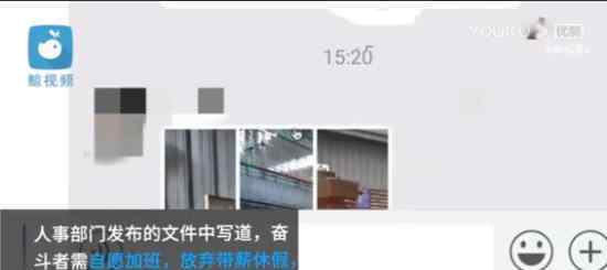 公司要求员工自愿签奋斗者协议 协议内容令人难以接受