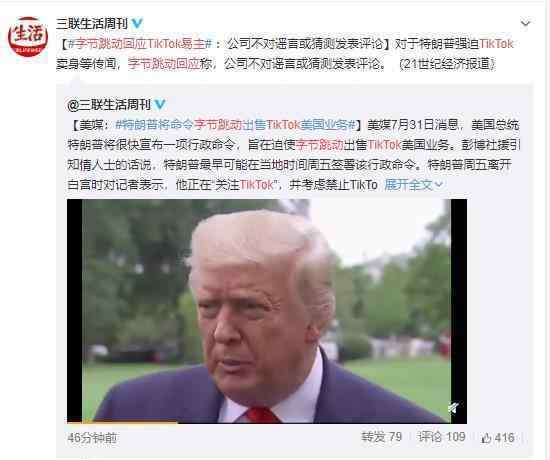 字节跳动回应TikTok易主 声称谣言不可信