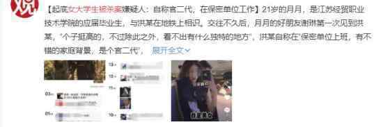 女大学生被杀案嫌犯自称是官二代 身份谜团重重