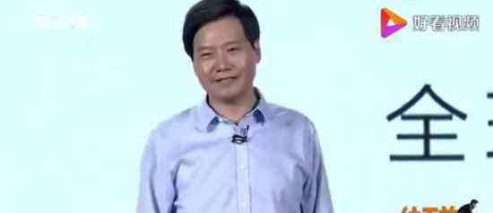 雷军承认小米不如苹果三星华为 尽说些大实话