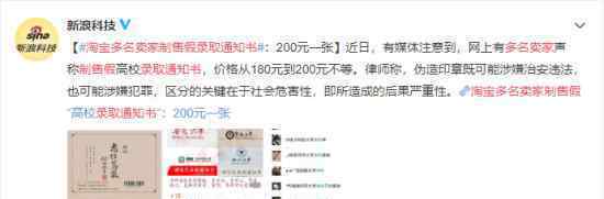 淘宝多名卖家制售假录取通知书 竟然会有人买卖它