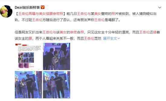 王岳伦再曝与美女搂腰亲密照 两人婚姻将何去何从