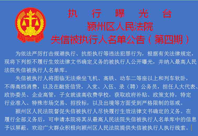 安徽阜阳新闻 阜阳这些人被曝光！最高涉300多万！文章配图