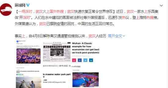 一场派对 武汉上国外热搜 具体是怎么回事