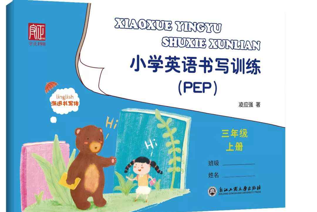 英文字帖 您一定没有见过的英语字帖（PEP三上·样页）文章配图