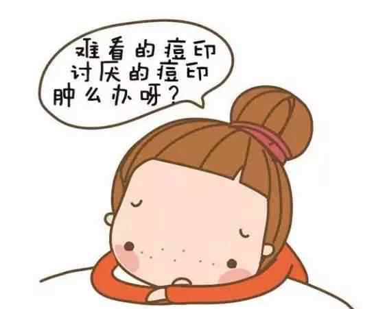 痤疮专科 痤疮专科门诊——“痘印”如何解决？