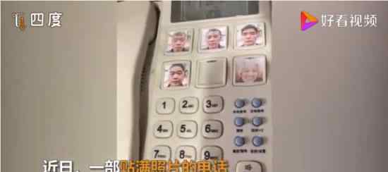 孙子给奶奶的电话贴满亲人照片 背后是个暖心的故事