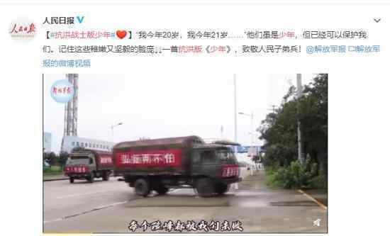 抗洪战士版少年 致敬人民子弟兵少年强则国强保重