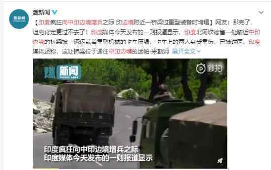 印度准备向中印边境增兵3.5万 中印关系紧张
