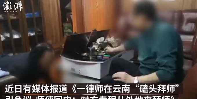 官方调查实习律师磕头拜师 网友：下跪磕头没必要