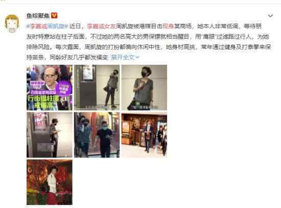 李嘉诚女友现身 排场相当大 一般人真的驾驭不了