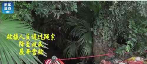 男子坠入深坑四天三夜奇迹生还 具体什么情况