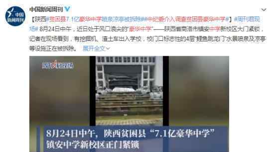 中纪委介入调查贫困县豪华中学 具体什么情况?