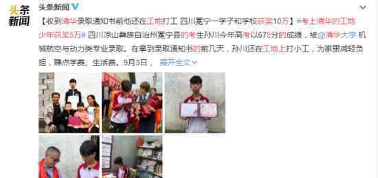 考上清华的工地少年获奖5万 具体怎么回事