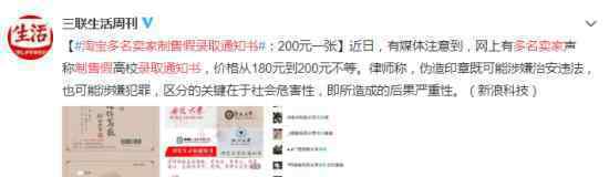 淘宝多名卖家制售假录取通知书 此行为涉嫌犯罪