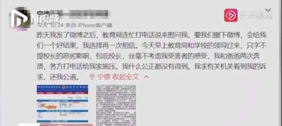 官方调查女教师举报校长性骚扰 具体是怎么回事