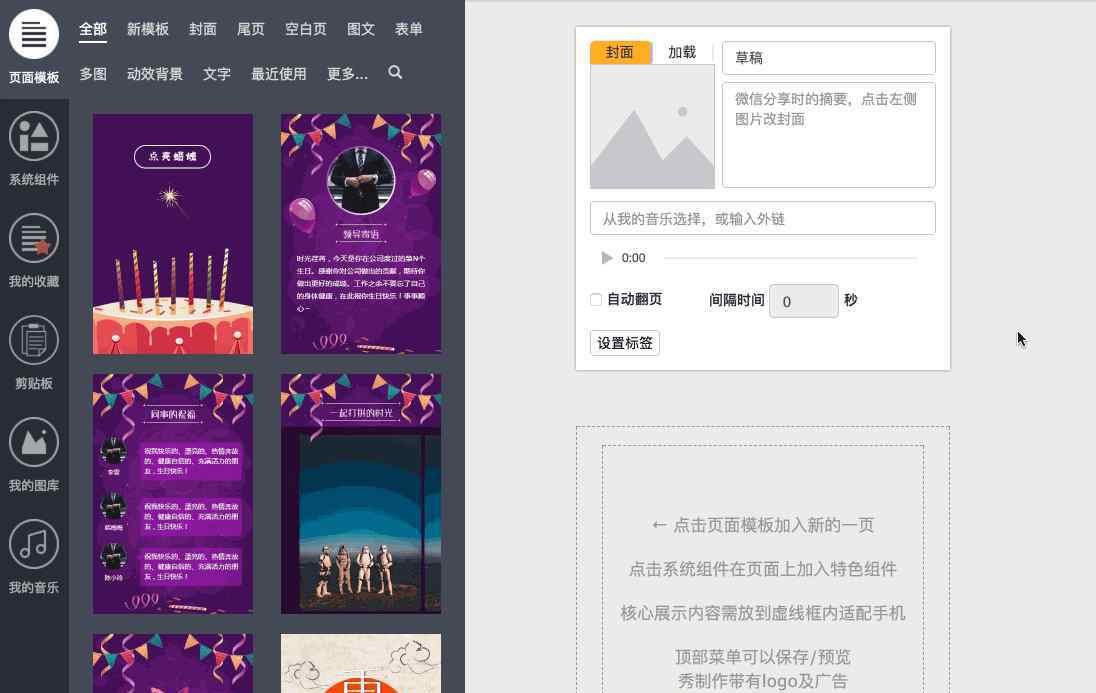 秀米如何添加视频 想必你还不知道场景秀里可以添加视频、导航吧？！