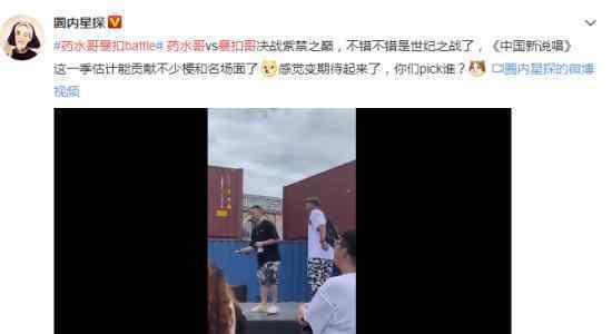 药水哥暴扣battle 世纪大战拉开了序幕