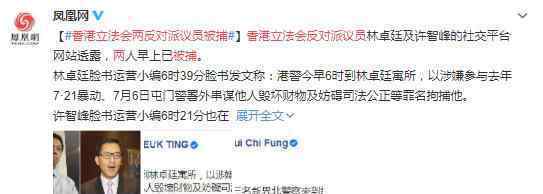 香港立法会两反对派议员被捕 具体是什么情况