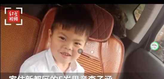 成都5岁男童失联8天 具体是怎么回事警方怎么说