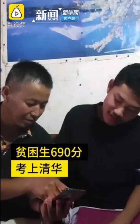 贫困生690分考上清华称没发挥好 具体怎么回事
