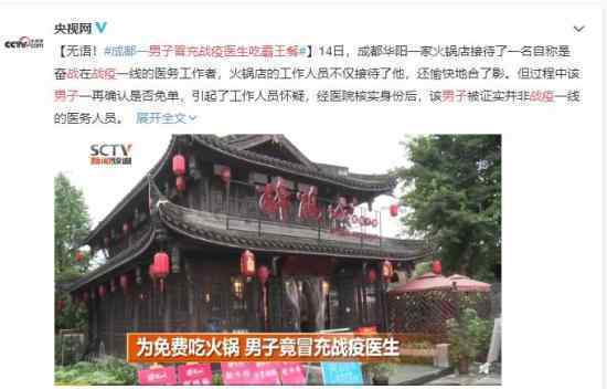 男子冒充战疫医生吃霸王餐 其行径简直厚颜无耻