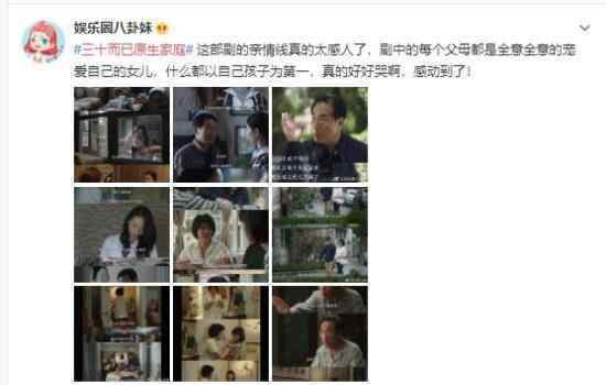 三十而已原生家庭 感情线不咋地 亲情线却十分治愈