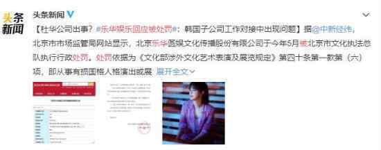 乐华娱乐回应被处罚 到底出了什么事