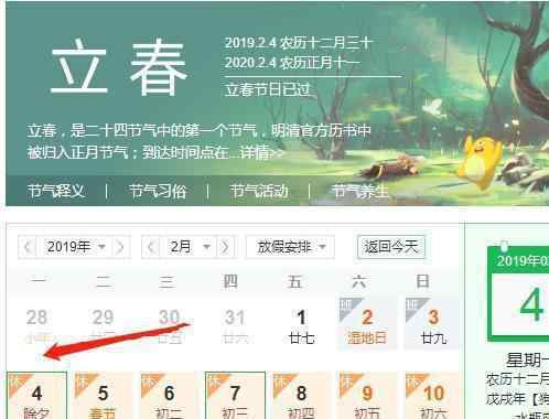 2019年立春 俗语：“百年难遇寡妇年”，2019年为何被称为“寡妇年”？